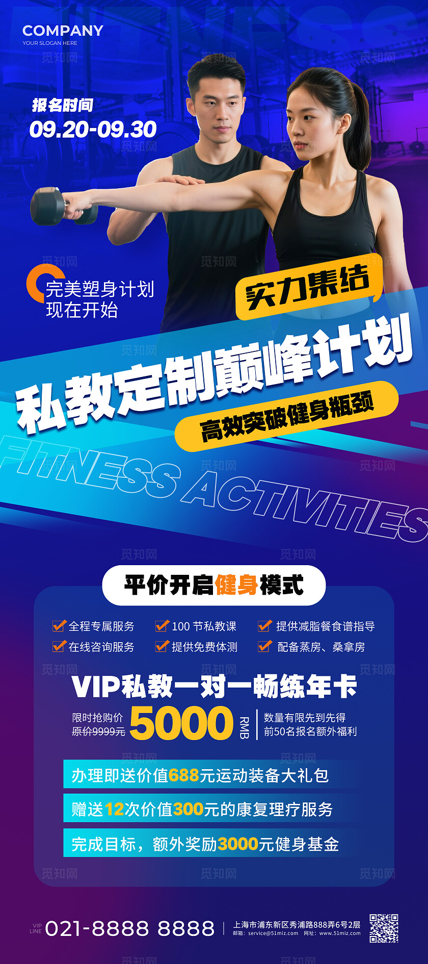 简约渐变风健身房健身活动宣传展架健身展架