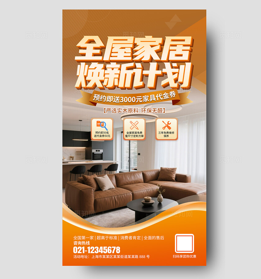 棕色大气家居焕新狂欢季海报家具促销