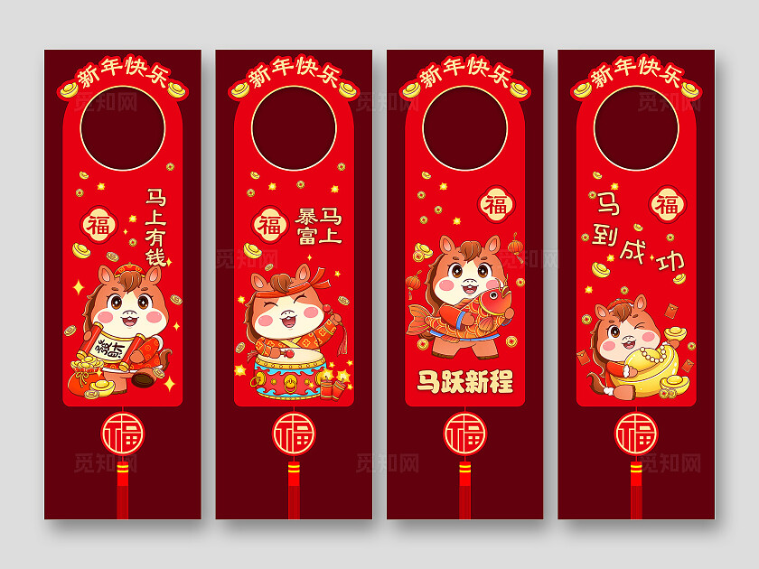 红色卡通马年吉祥马年挂饰宣传