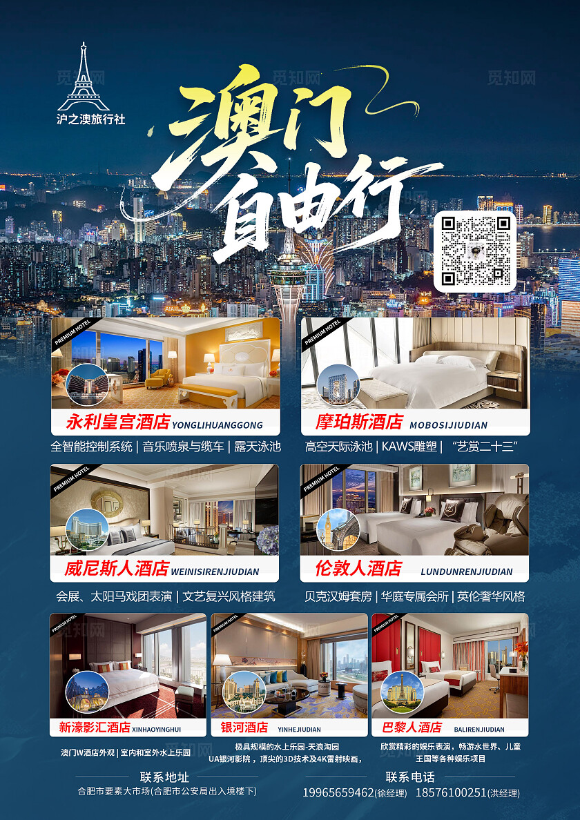 旅游宣传澳门自由行旅游活动宣传