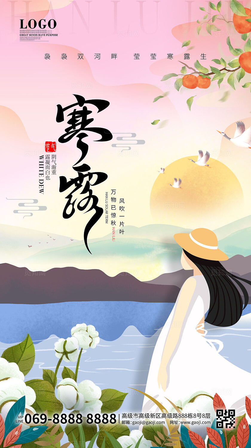 寒露24节气卡通手绘秋天插画寒露人物海报手机海报