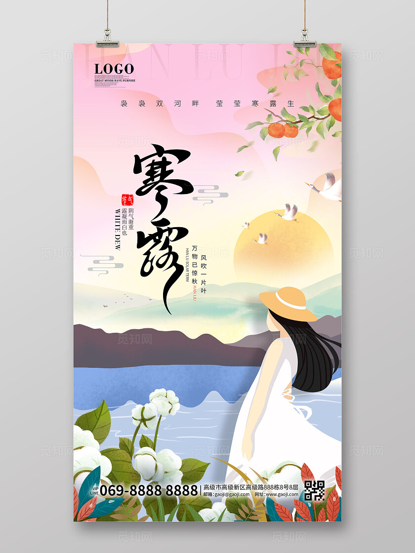 寒露24节气卡通手绘秋天插画寒露人物海报手机海报