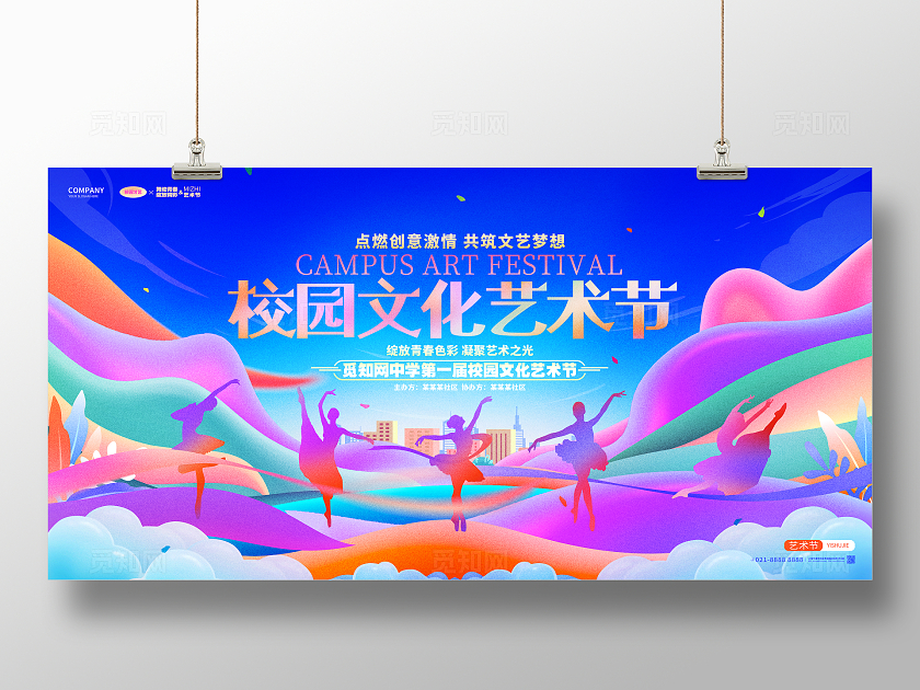 蓝色创意校园文化艺术节宣传展板