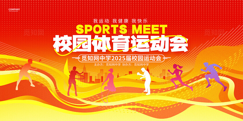 简约动感校园运动会套图展板运动会展板