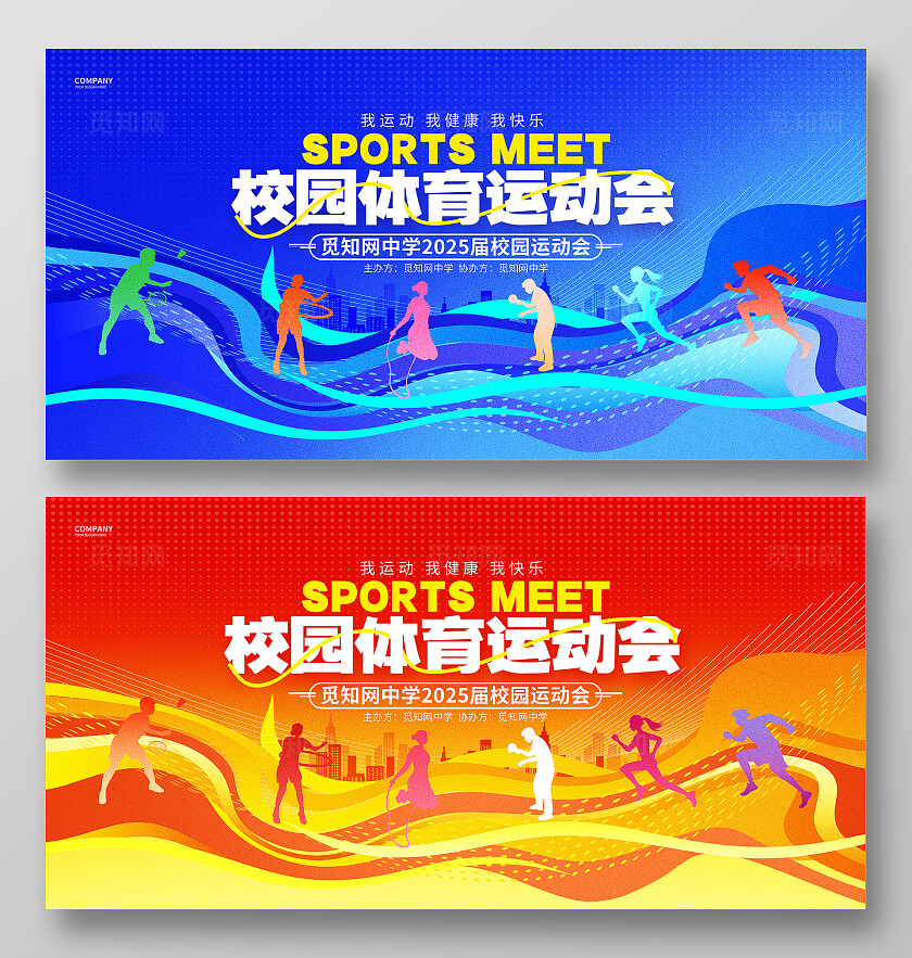 简约动感校园运动会套图展板运动会展板