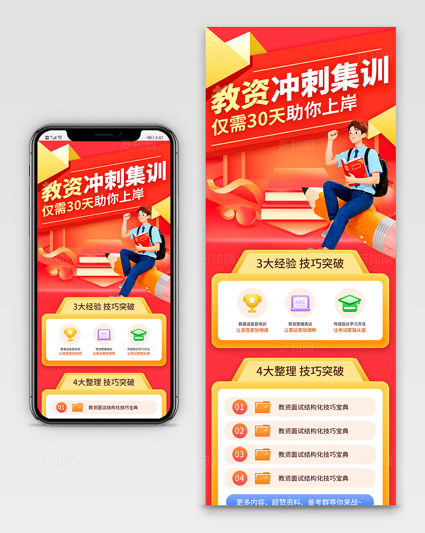 红色大气教师资格证课程招生手机长图宣传