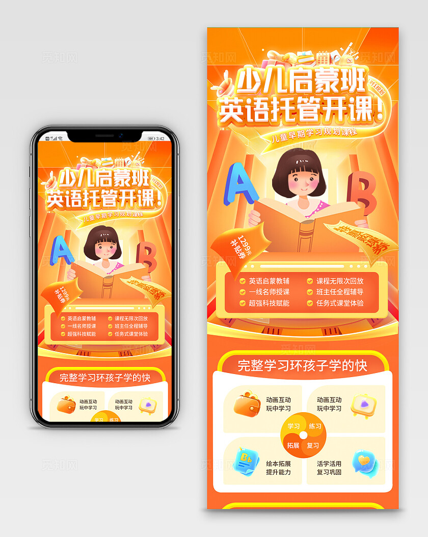 红色大气少儿英语培训招生手机长图宣传
