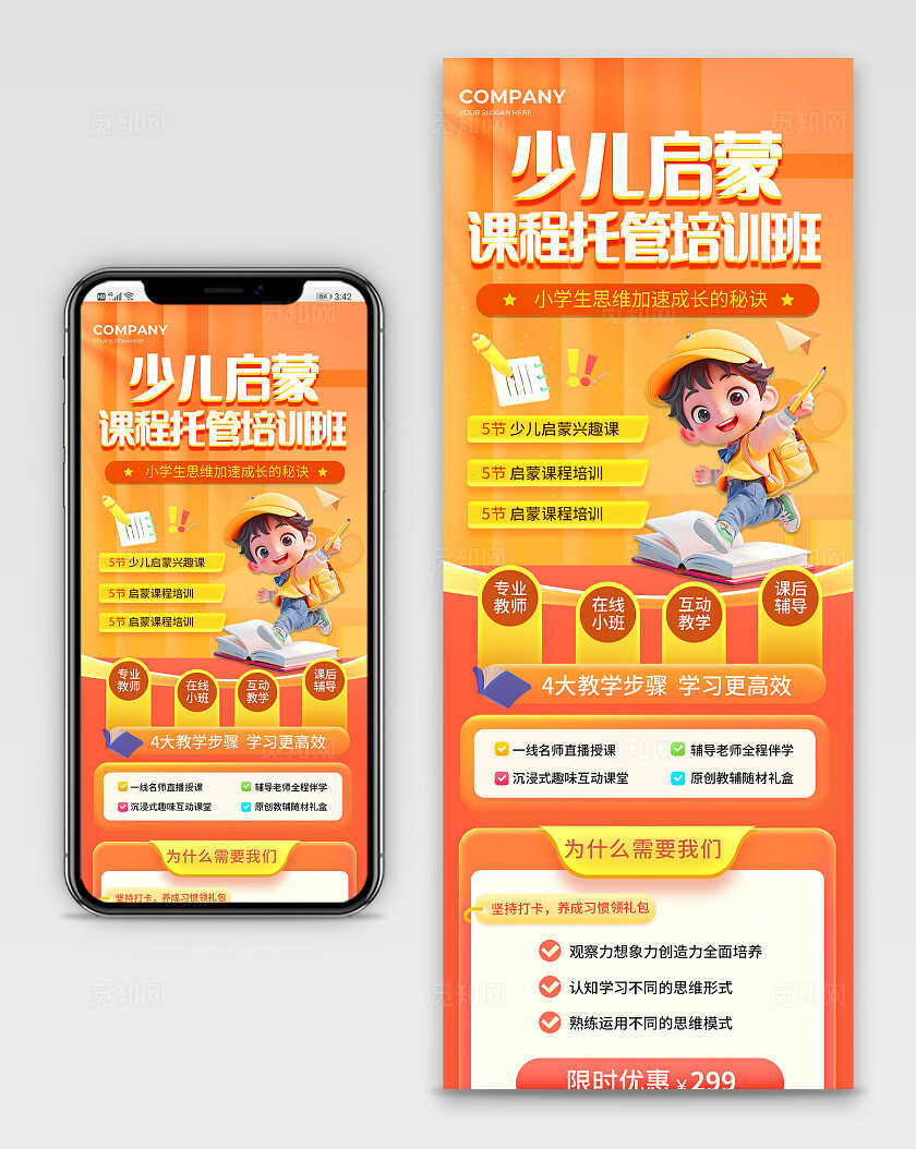 红色大气少儿培训班招生手机长图宣传