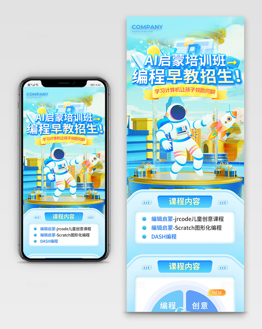 蓝色大气少儿AI编程培训班招生手机长图宣传