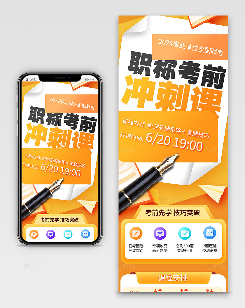 职称教育考研课程冲刺培训班长图海报宣传