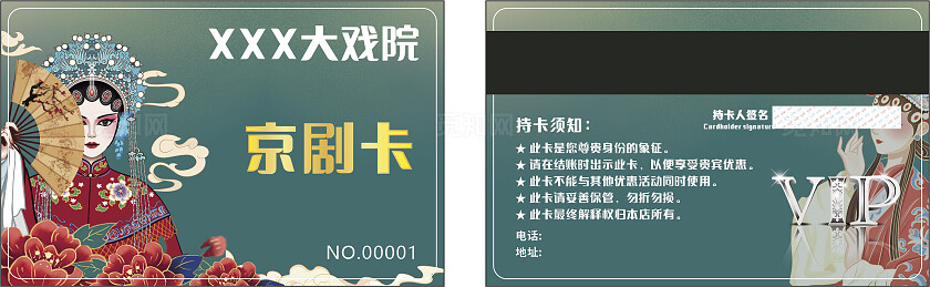 绿色京剧主题大戏院会员卡非转曲常规