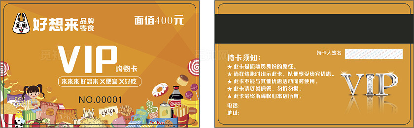 黄色零食店购物卡vip会员卡非转曲常规