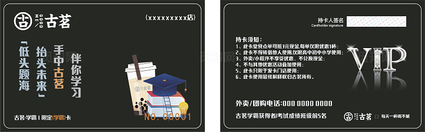 黑色餐饮店学霸优惠卡会员卡vip非转曲常规