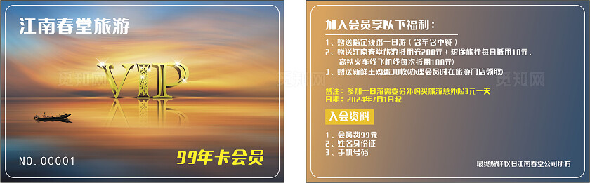 湖面夕阳风景旅行社会员卡会员卡vip非转曲常规