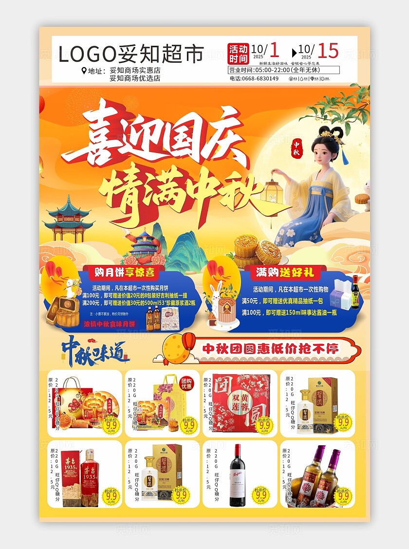 简约大气古典中秋国庆双节海报推荐