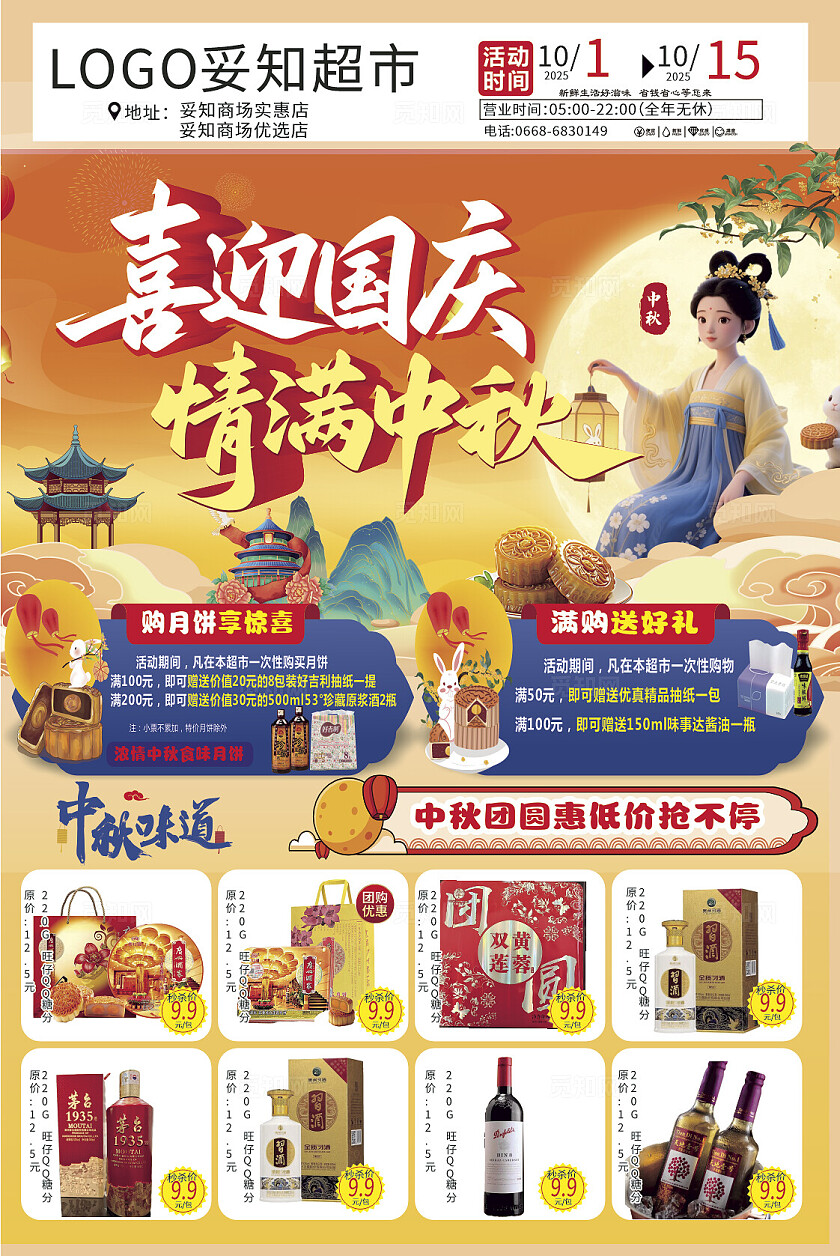 简约大气古典中秋国庆双节海报推荐