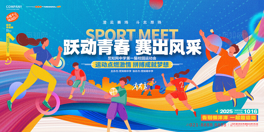 炫彩创意运动会校园运动会秋季运动会套图展板运动会展板