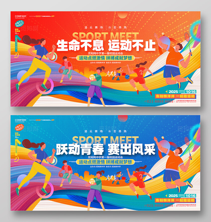 炫彩创意运动会校园运动会秋季运动会套图展板运动会展板