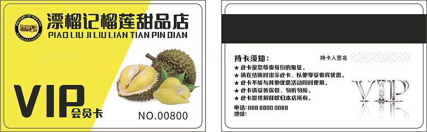 黄色榴莲甜品店会员卡非转曲常规