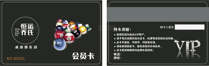 黑色台球桌球俱乐部会员卡非转曲常规