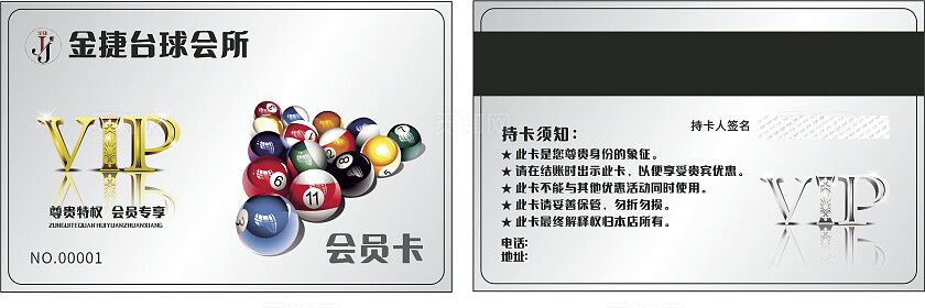 银色台球会所会员卡非转曲常规