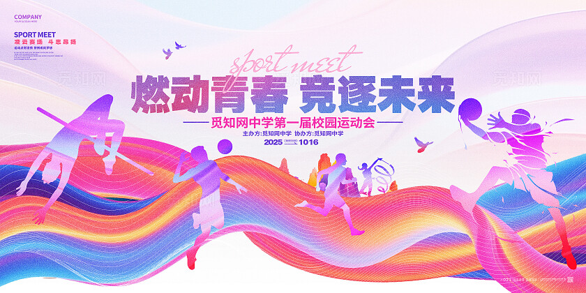 创意简约健民健身运动会体育运动套图展板运动会展板