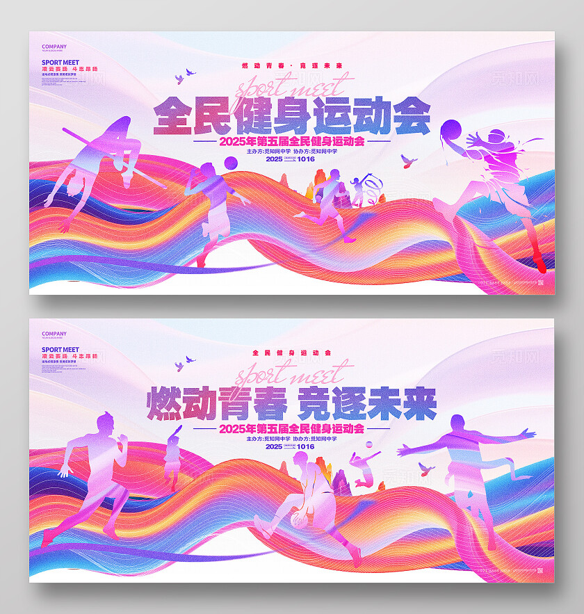 创意简约健民健身运动会体育运动套图展板运动会展板