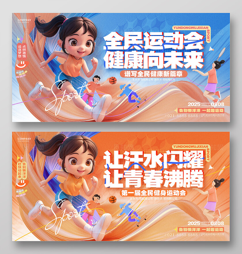 创意3D风全民运动会秋季运动会套图展板运动会展板