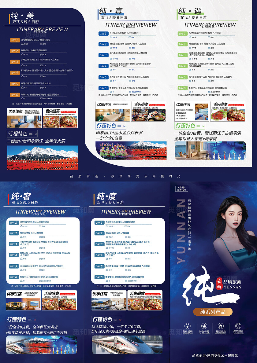 旅游宣传三折页旅游活动宣传