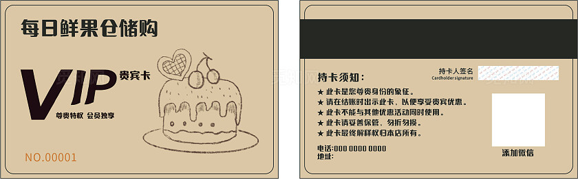 黄色水果店贵宾卡会员卡vip非转曲常规
