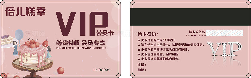 粉色蛋糕店会员卡非转曲常规