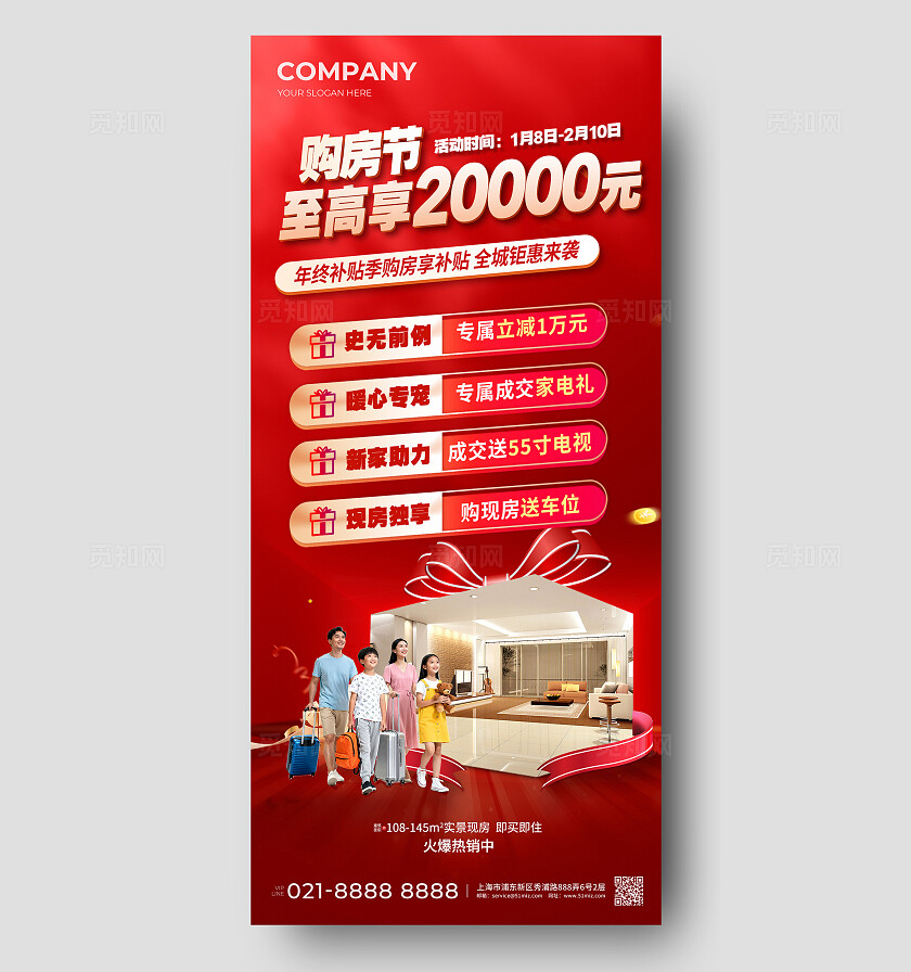 房地产新年春节补贴购房节返乡置业海报1宣传