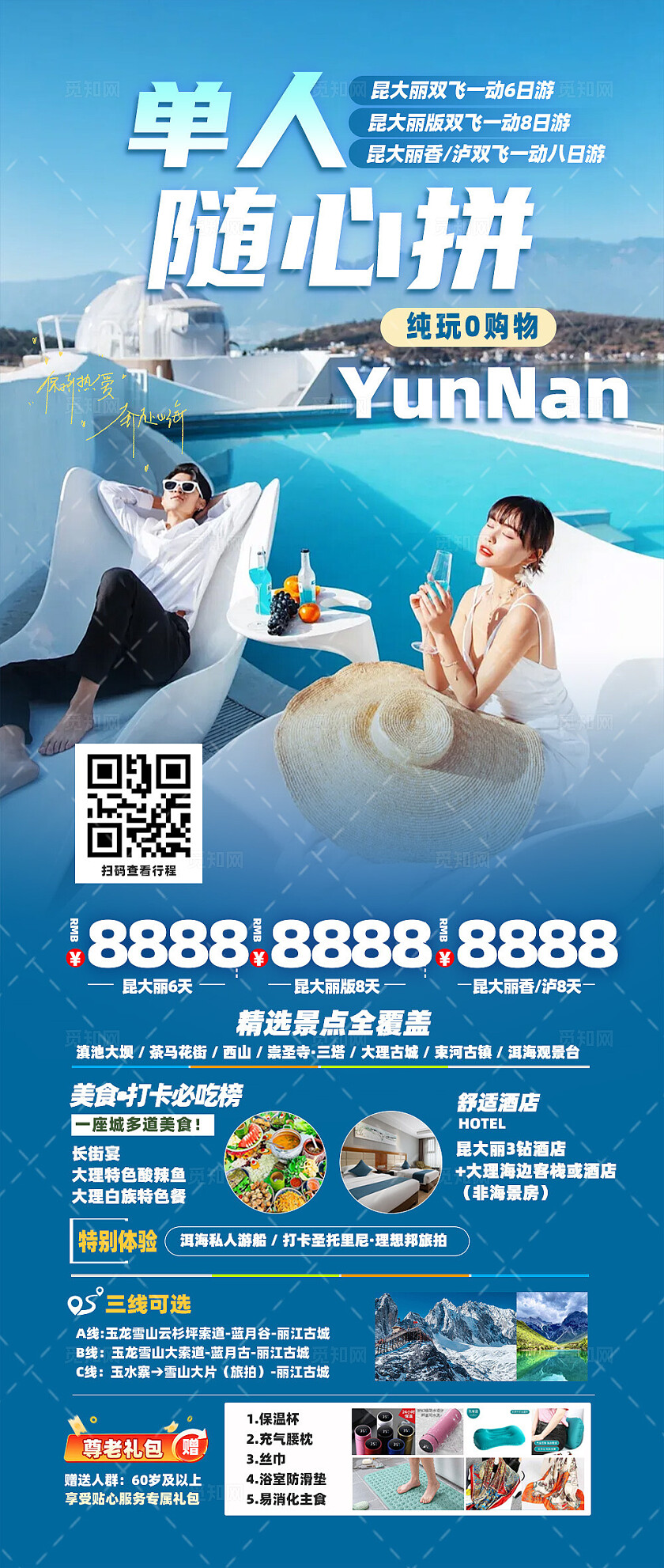 旅游宣传单人随心拼旅游活动宣传