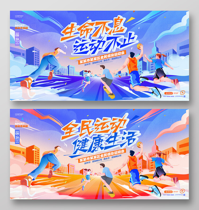 插画风创意风运动会体育宣传套图展板运动会展板