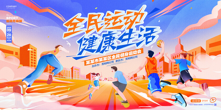 插画风创意风运动会体育宣传套图展板运动会展板