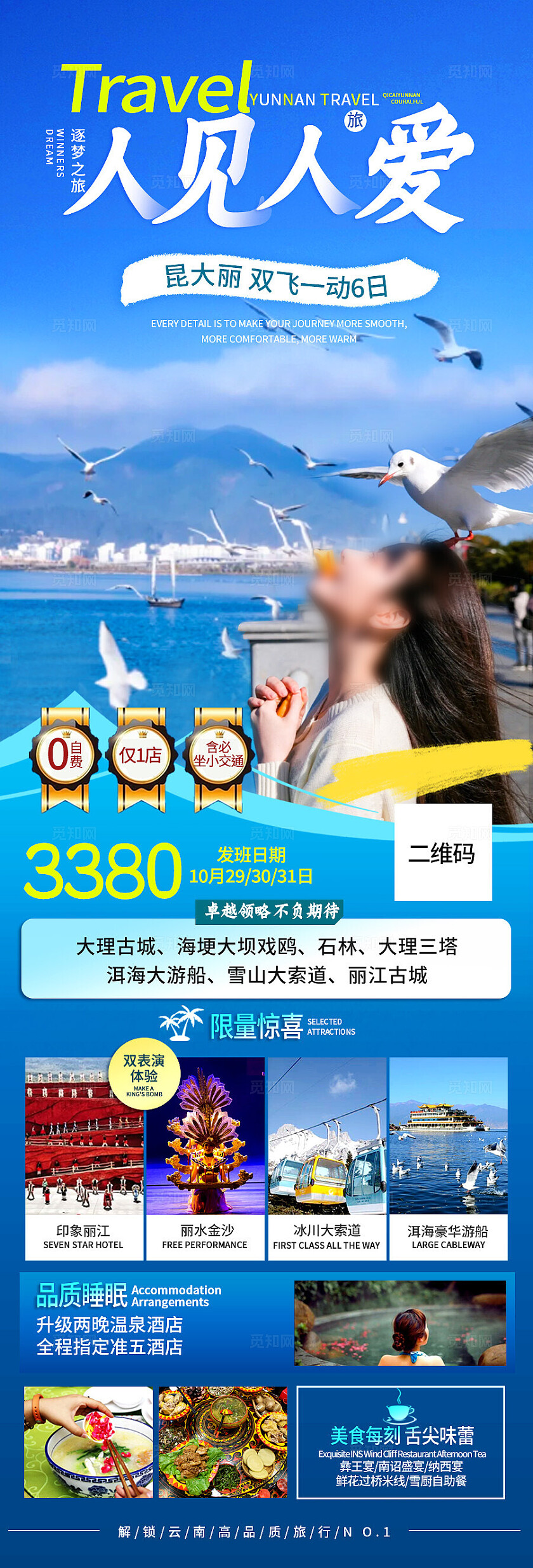 蓝色山东成团云系列人见人爱旅游宣传海报