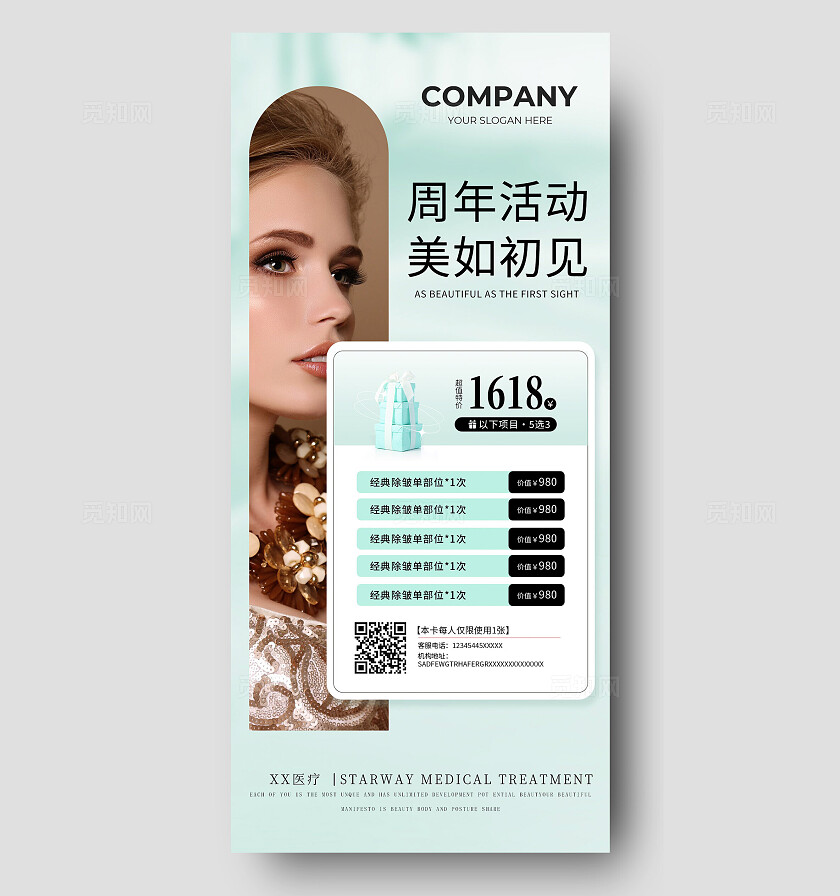 淡绿色美容美业周年活动长图海报宣传