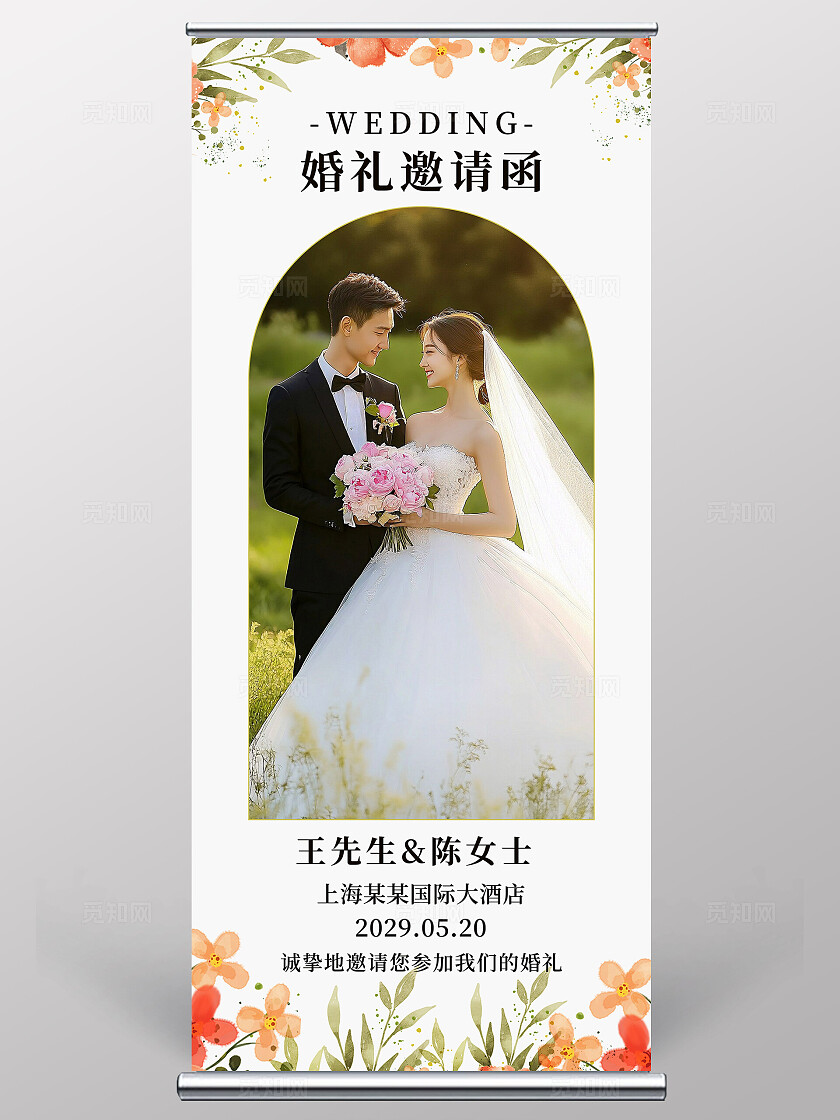 小清新花卉婚礼迎宾展架易拉宝