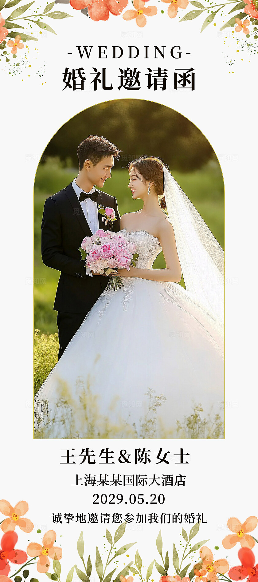 小清新花卉婚礼迎宾展架易拉宝