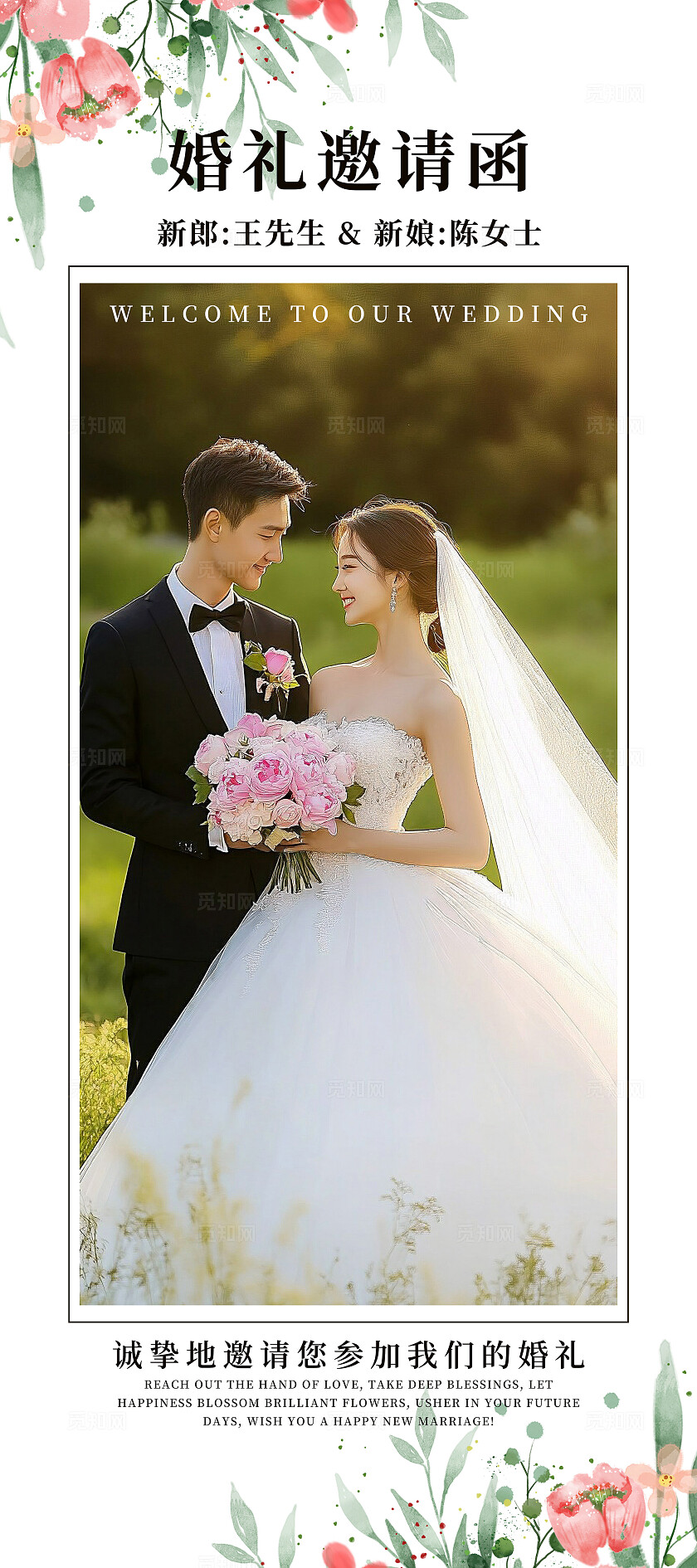 小清新婚礼易拉宝结婚展架花卉婚礼