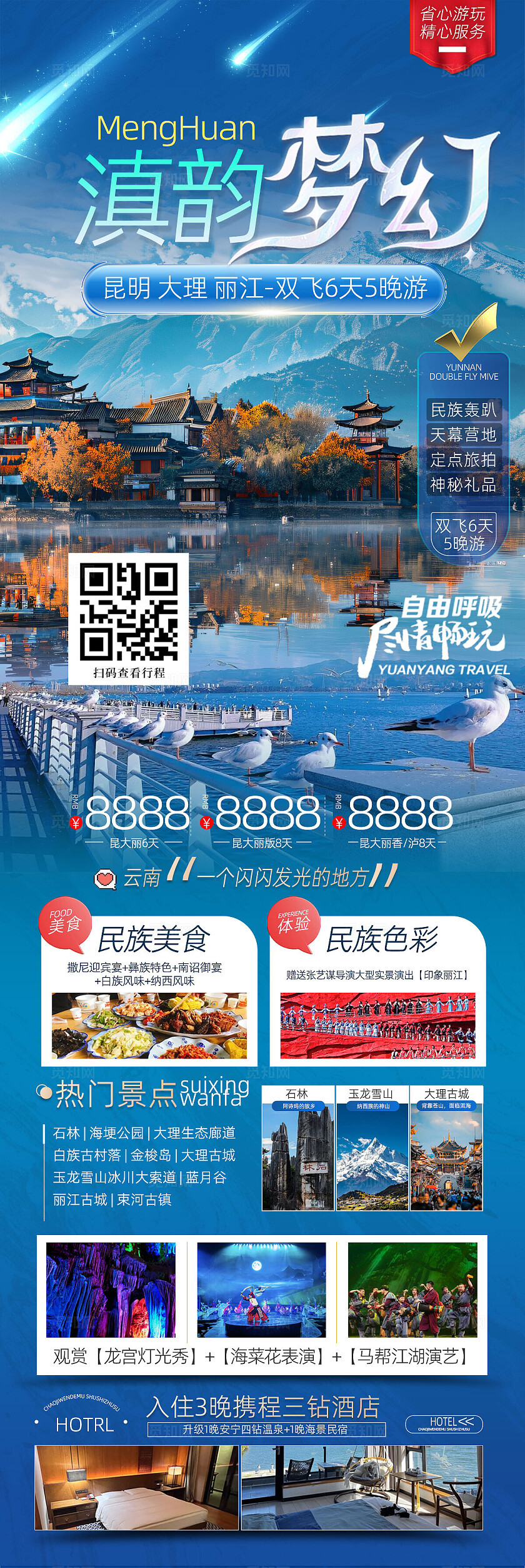 旅游宣传滇韵梦幻腾旅游活动宣传