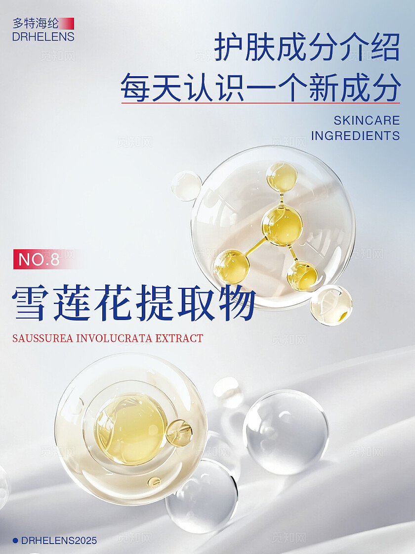 医美美容护肤黄色 简约 护肤成分科普 美妆护肤分子细胞 小红书封面海报