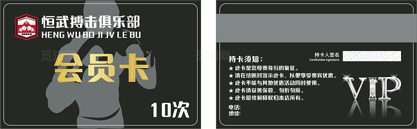 黑色武术搏击俱乐部会员卡非转曲常规