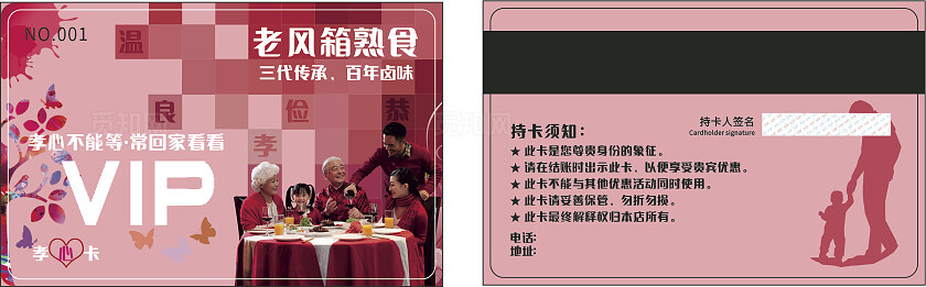 粉色善孝主题卤味熟食店会员卡非转曲常规