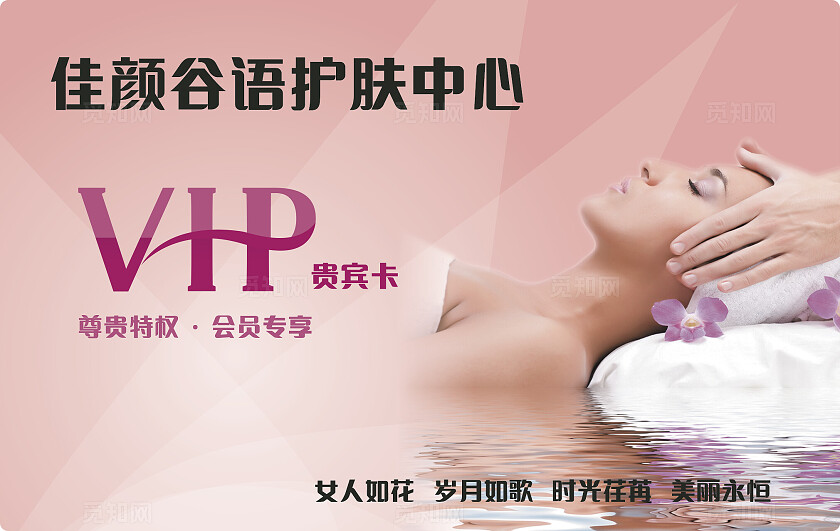 粉色美容护肤中心贵宾卡会员卡非转曲常规