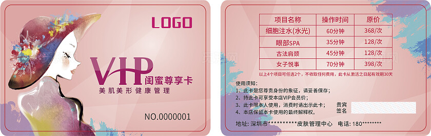 粉色美容院VIP尊享卡非转曲常规