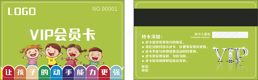 绿色儿童培训机构会员卡非转曲常规
