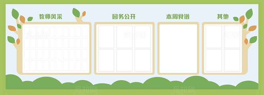 绿色清新学校幼儿园公告栏展板非转曲常规