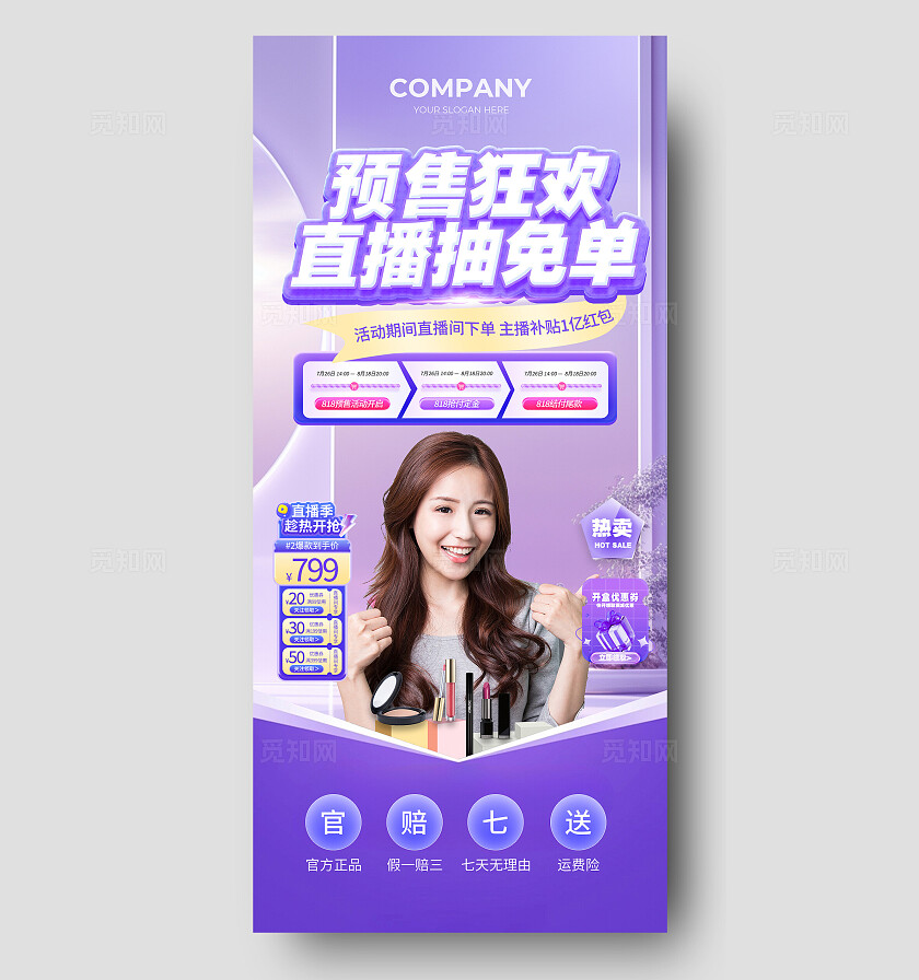 周年庆美妆化妆品直播间背景电商海报宣传