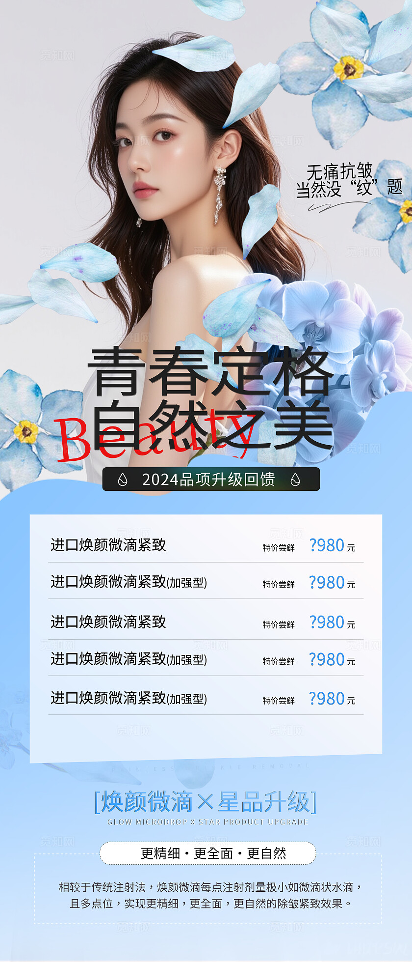 蓝色大气简约美容美业项目促销活动海报宣传